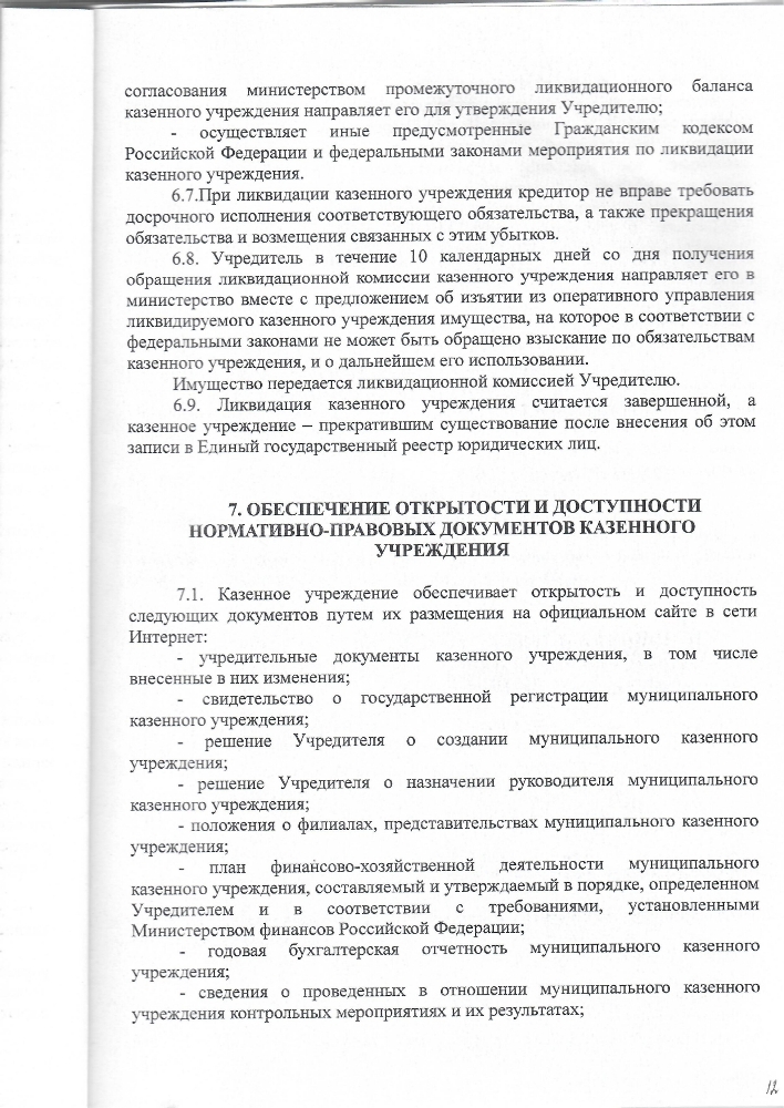 Устав Муниципального казенного учреждения "Афанасьевский сельский клуб" 